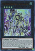 Primathmech Laplacian (GFP2-EN146) [Ghosts From the Past: The 2nd Haunting]