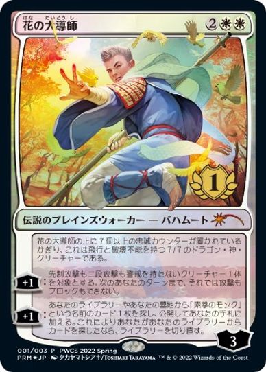 Grand Master of Flowers (st Place) (1) [Planeswalker Event Promos]