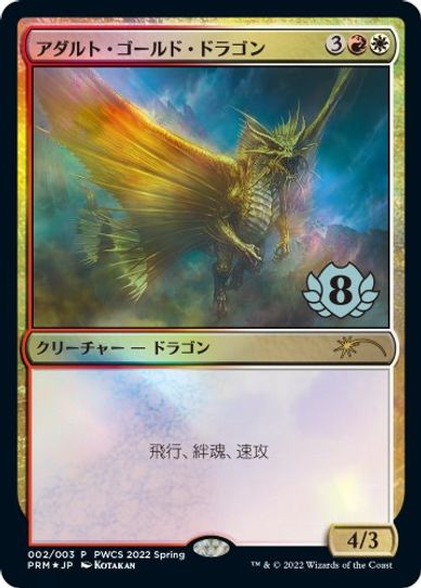 Adult Gold Dragon (Top ) (2) [Planeswalker Event Promos]