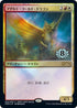 Adult Gold Dragon (Top ) (2) [Planeswalker Event Promos]