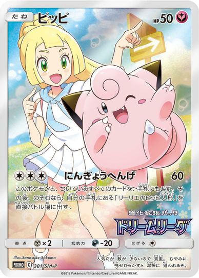 Clefairy (381/SM-P) [SM Promos]