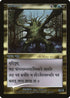 Fungal Shambler (Sanskrit) (14) [Prerelease Cards]