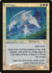 Glory (Hebrew) (11) [Prerelease Cards]
