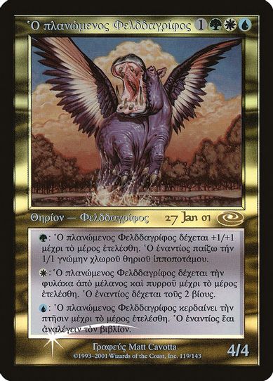Questing Phelddagrif (Greek) (13) [Prerelease Cards]