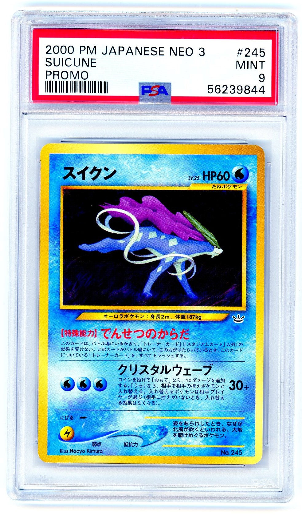 Suicine (Japanese) No. 245 popular  Holo Rare (Neo-Revelations) Pokemon