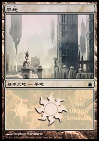 Plains - Orzhov Syndicate [Magic Premiere Shop]