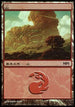 Mountain - Lorwyn Cycle [Magic Premiere Shop]
