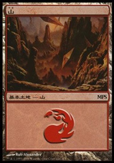 Mountain - Zendikar Cycle [Magic Premiere Shop]