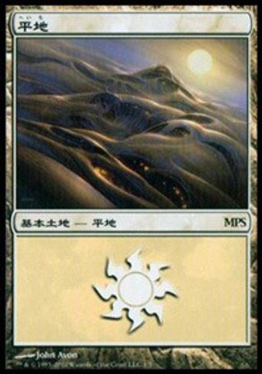 Plains - Scars of Mirrodin Cycle [Magic Premiere Shop]