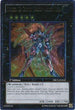 Number : Crimson Shadow Armor Ninja (UTR) (ORCS-EN042) [Order of Chaos]
