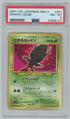 PSA (NM-MT 8) Shining Celebi #251 (Japanese) - Pokemon Japanese Neo 4 (#63668107)