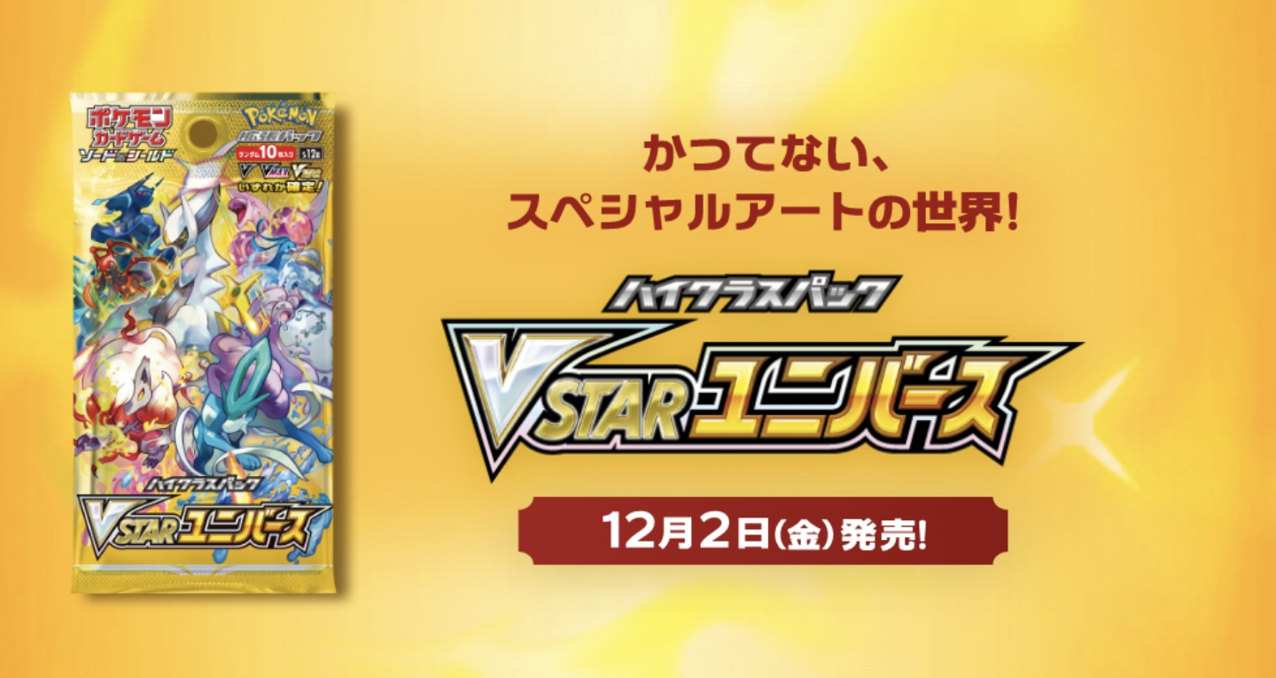 Japanese Pokémon - s12a - VSTAR Universe (Crown Zenith) Booster Boxes & Packs