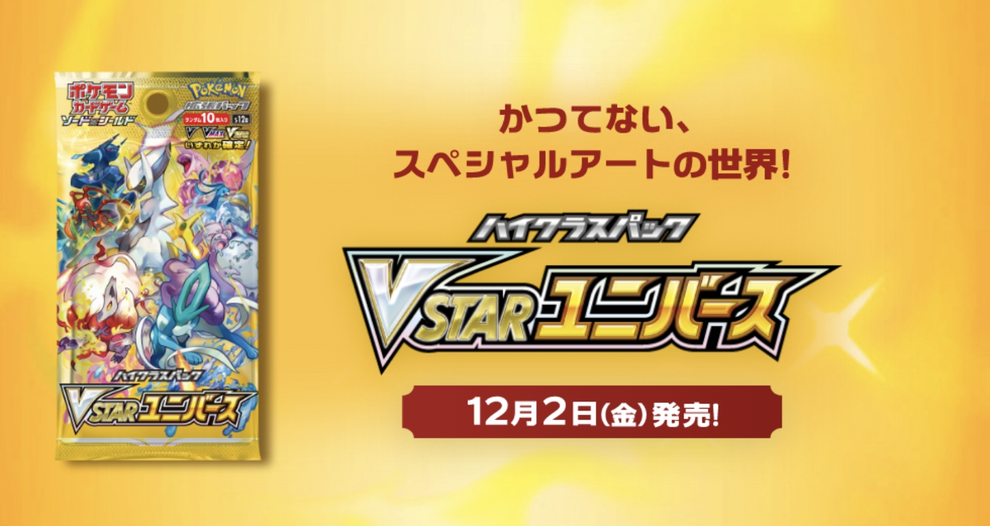 Japanese Pokémon - s12a - Sword & Shield: VSTAR Universe (Crown Zenith) Booster Boxes & Packs