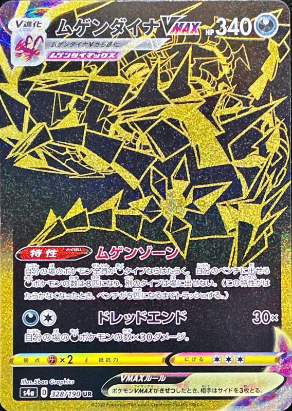 Eternatus VMAX - UR (328/190) - S4a (Shiny Star V) [JAPANESE Shining Fates]