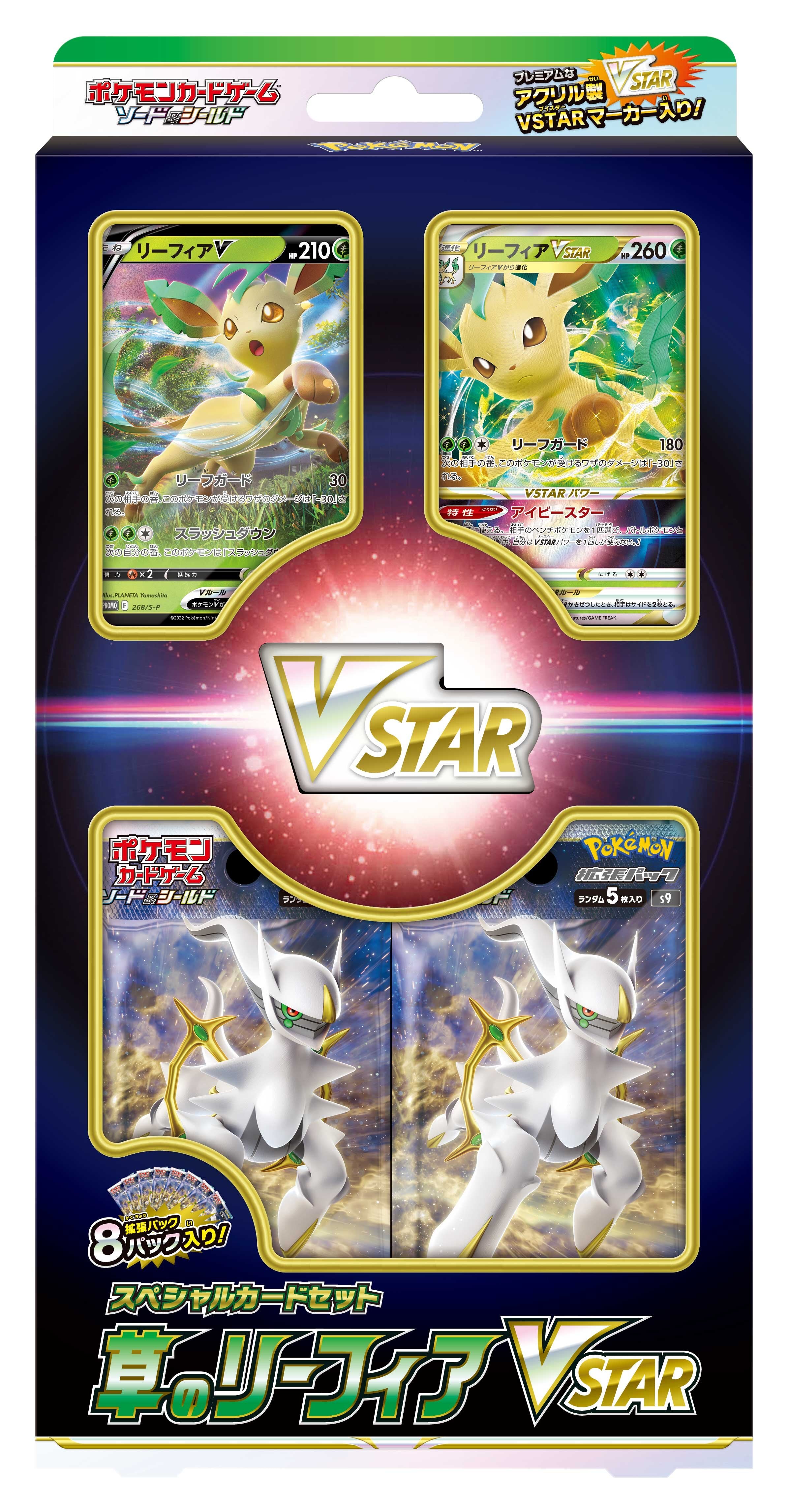 Japanese Pokémon - s9 - Star Birth (Brilliant Stars): Special Card Set Grass Leafeon VSTAR & Special Card Set Ice Glaceon VSTAR
