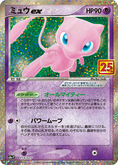 Japanese Pokémon - s8a - 25th Anniversary Collection (Celebrations): Booster Box (INCLUDES FOUR (4) FREE S8A-P PROMOTIONAL PACKS PER BOX!)