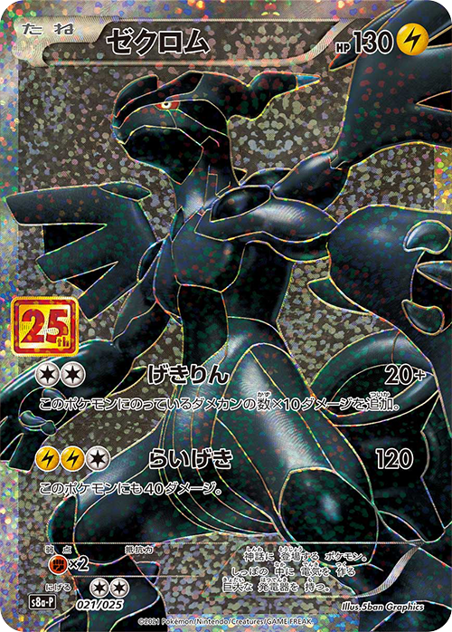 Japanese Pokémon - s8a - 25th Anniversary Collection (Celebrations): B