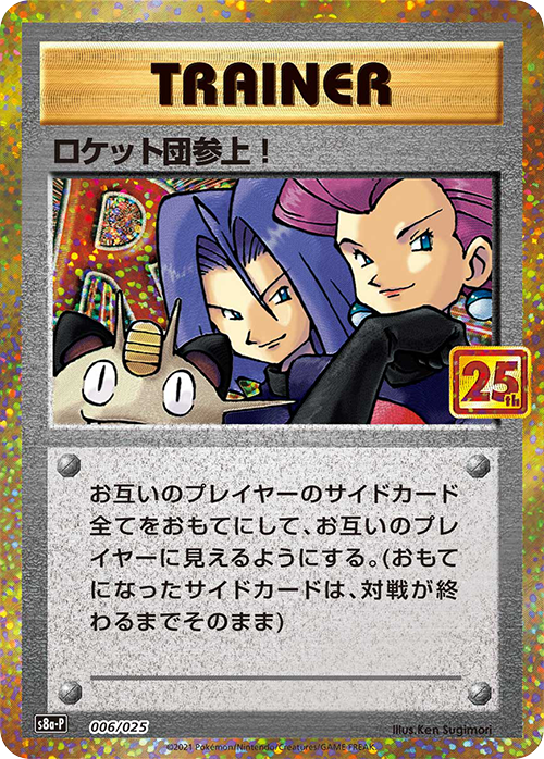 Japanese Pokémon - s8a