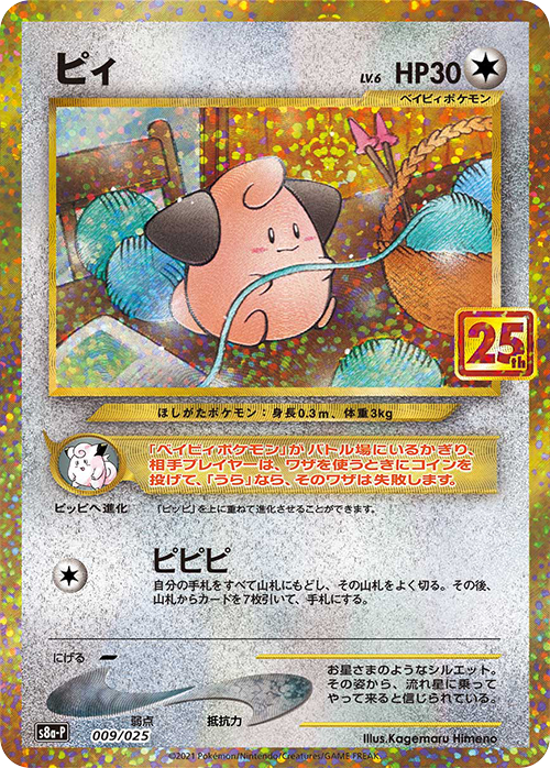 japanese 25th anniversary pokemon booster box NEW* Pokmon Opening this booster box is the perfect way to expand your collection and discover new and exciting Pokmon japanese 25th anniversary pokemon booster