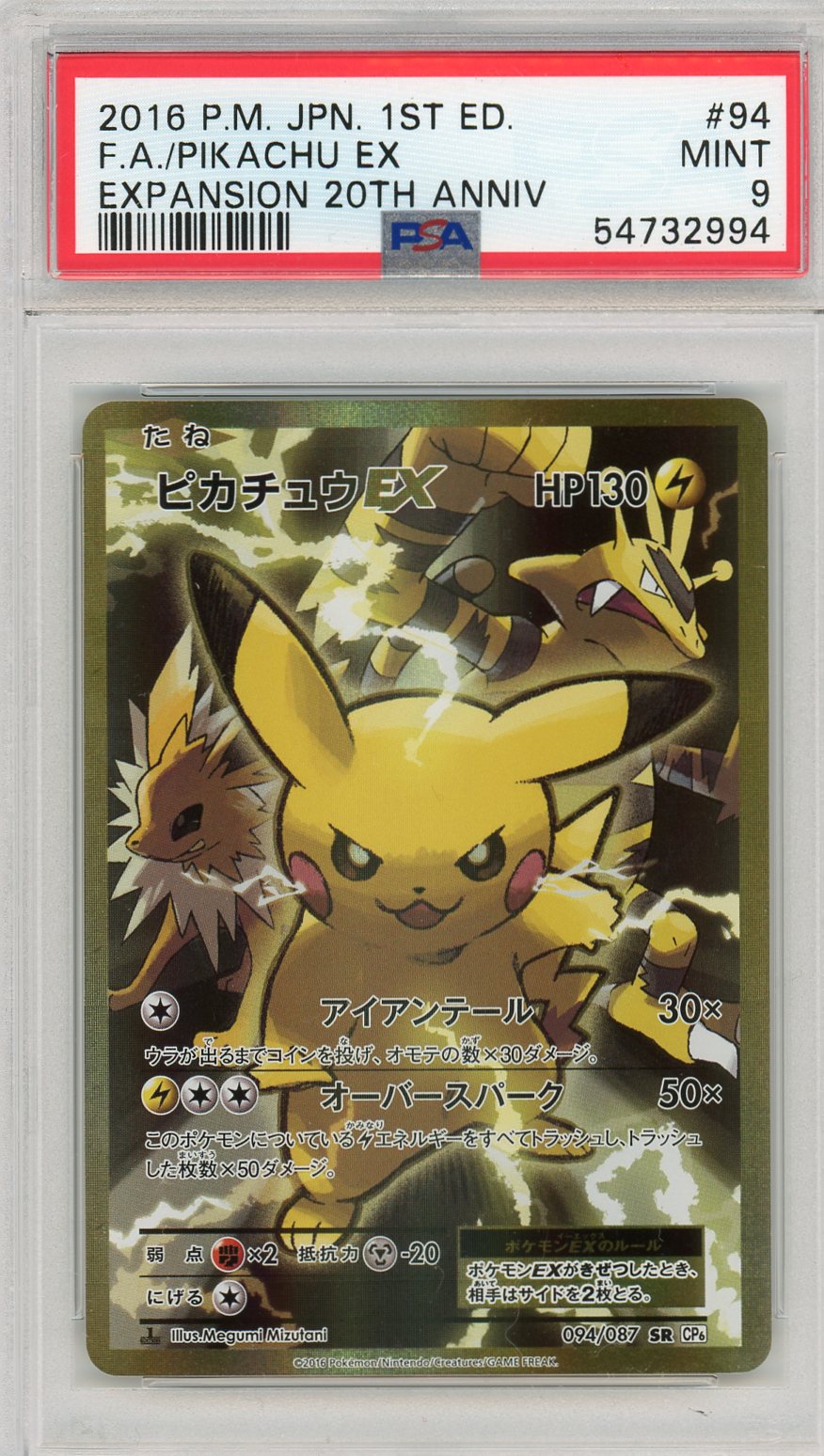 PSA 9 MINT 1st Edition Pikachu EX 094/087 - Japanese 20th Anniversary Expansion 2016