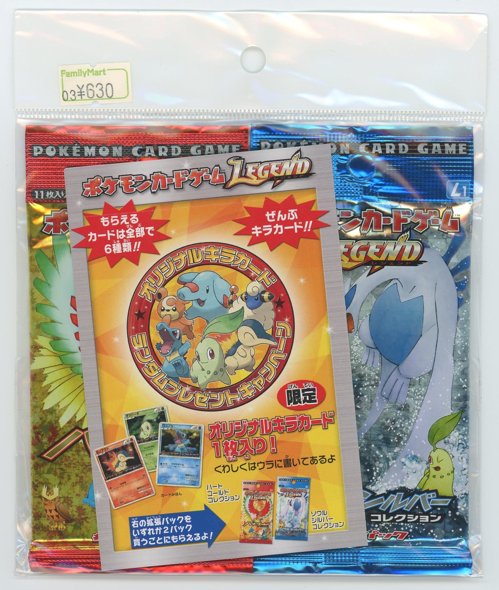 Japanese Pokémon - Legend (L1) Double Collection Pack w/ Promo (HeartGold & SoulSilver) (2009)