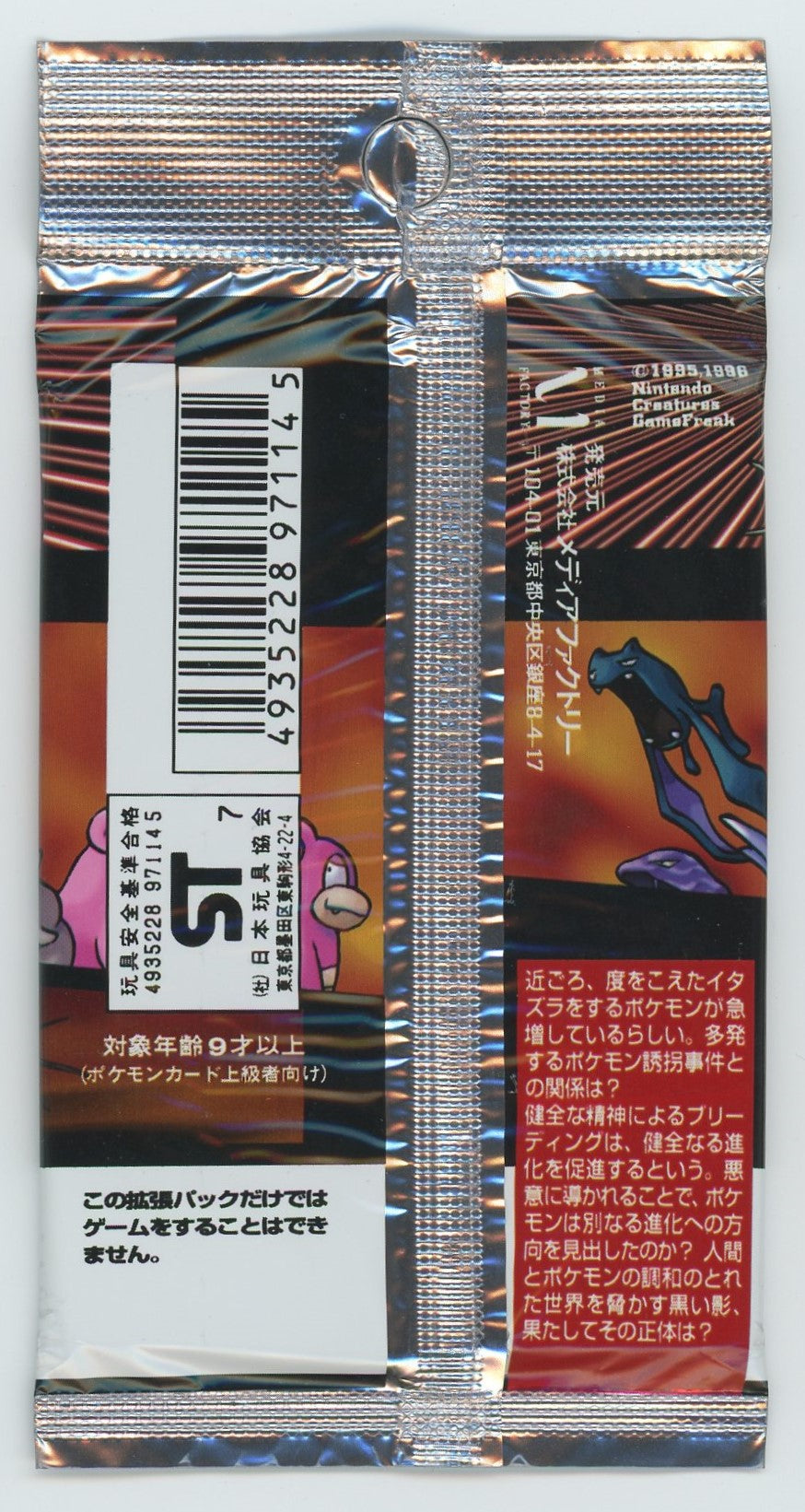 Japanese Pokémon - Rocket Gang Booster Pack (Japanese Team Rocket) (1997)