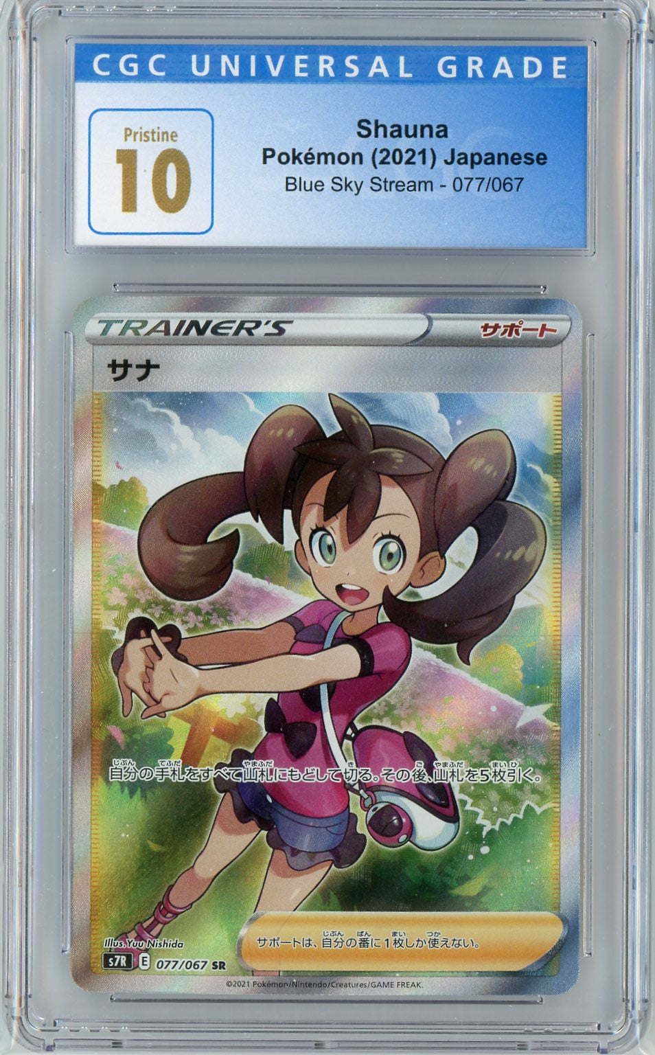 CGC 10 Pristine Japanese Shauna 077/067 - Full Art - Blue Sky Stream 2 Pokemon Plug CGC 10 Pristine Japanese Shauna 077/067 - Full Art - Blue Sky Stream 2 Pokemon Plug
