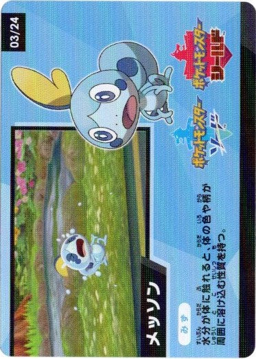Sobble 03/24  - Special Card - Japanese Shiny Star V
