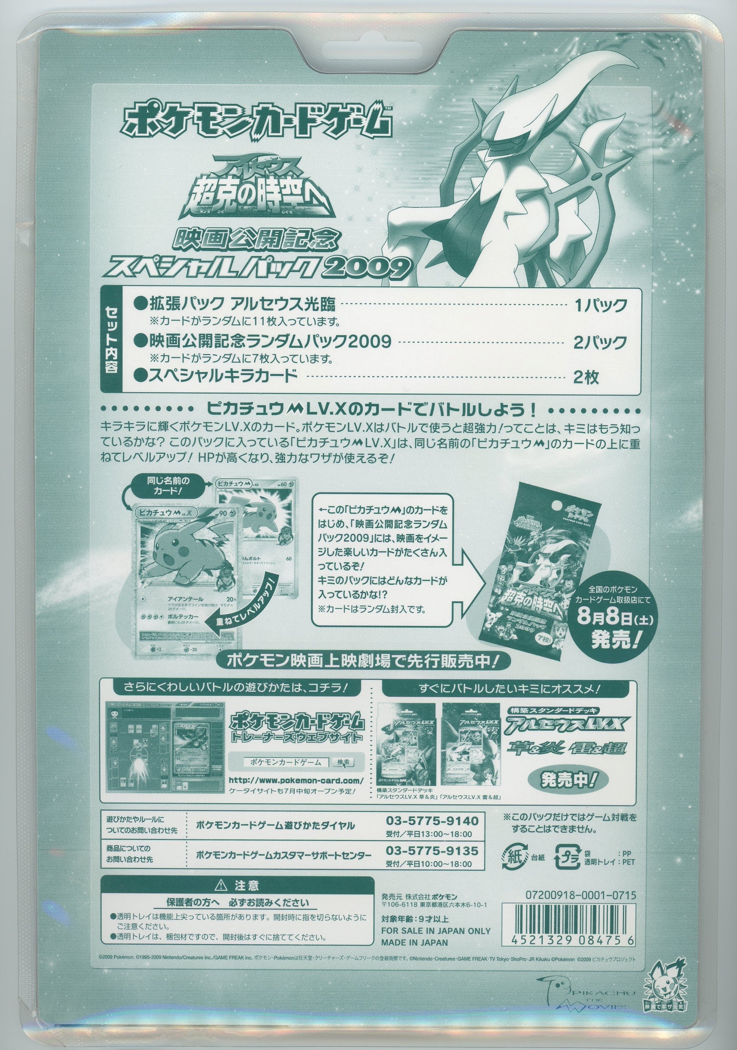 Pikachu M Lv.X 2009 Promo Pokemon Card Japanese Free Shipping
