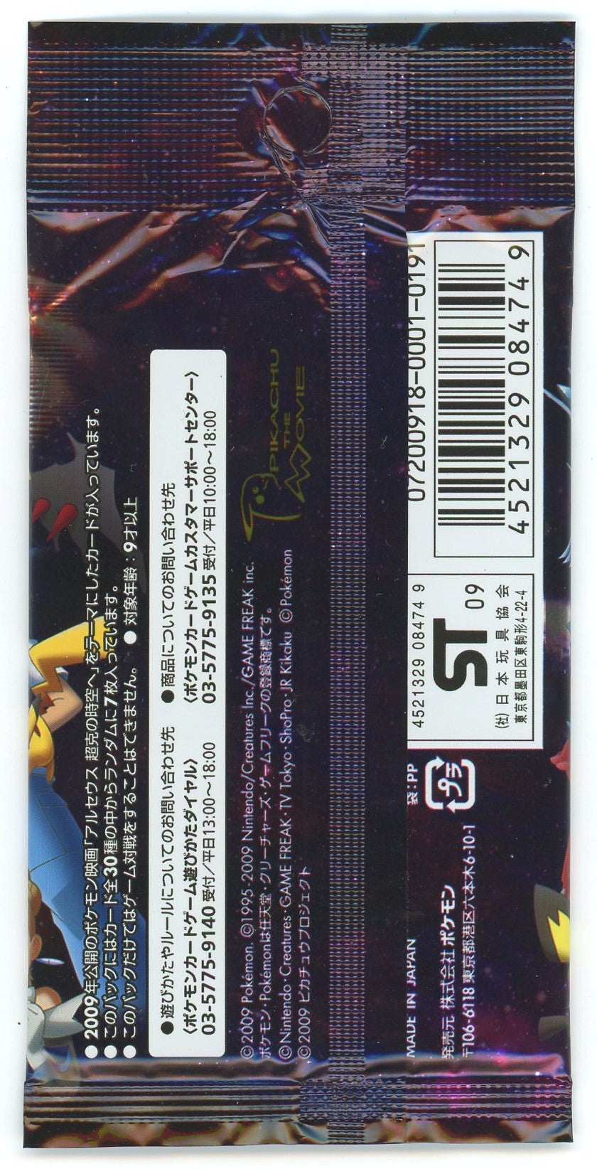 Japanese Pokémon - Advent of Arceus / Jewel of Life 2009 Movie Commemo –  Pokemon Plug