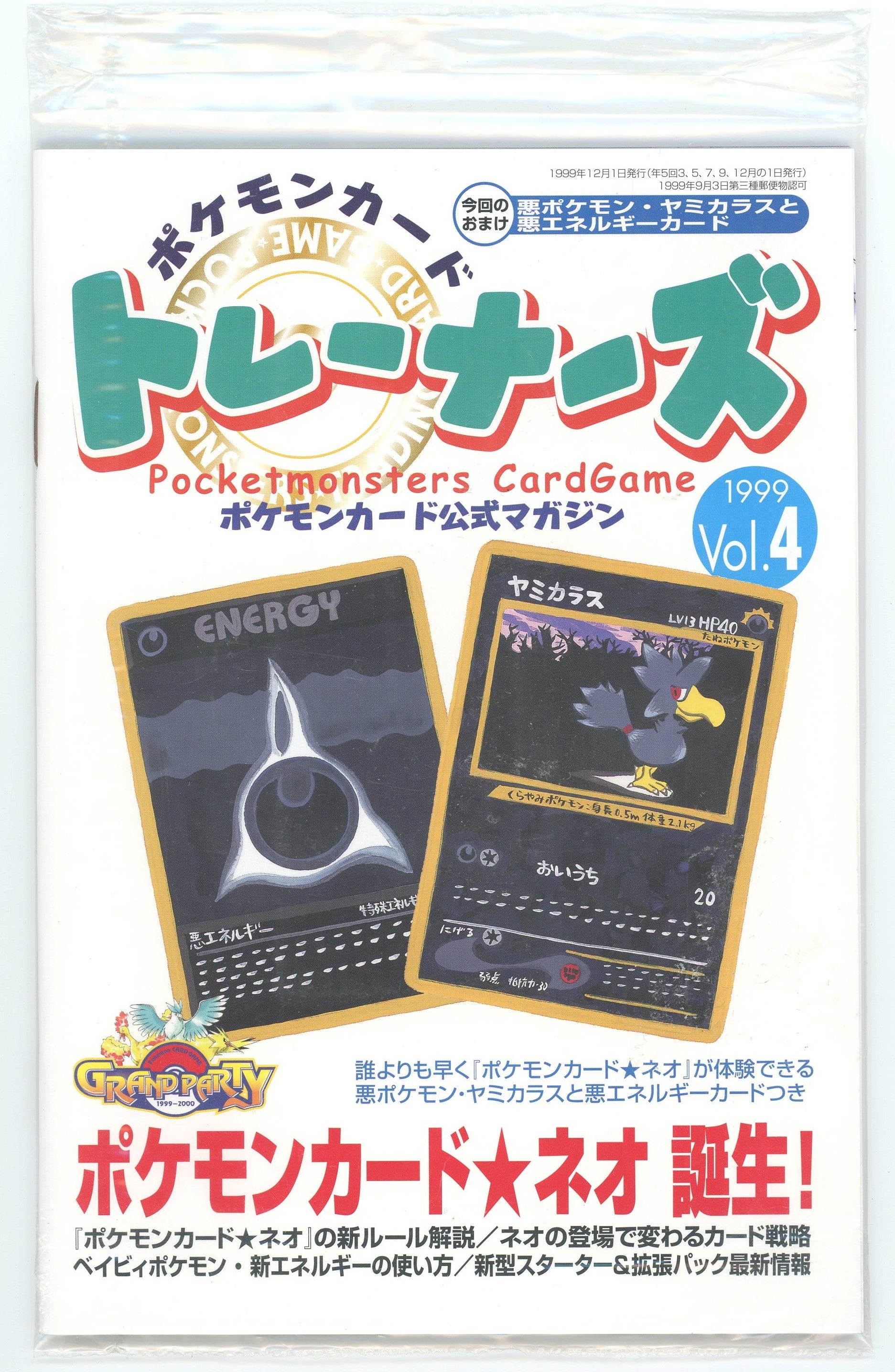 Japanese Pokémon - Trainer Magazine Volume 4 (1999) w/ Murkrow + Dark Energy Promo Cards (Sealed)