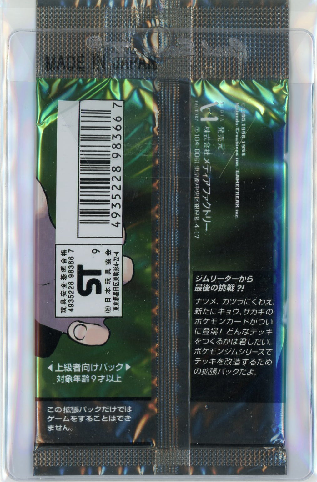 Japanese Pokémon - Challenge From the Darkness Booster Pack (Gym 2