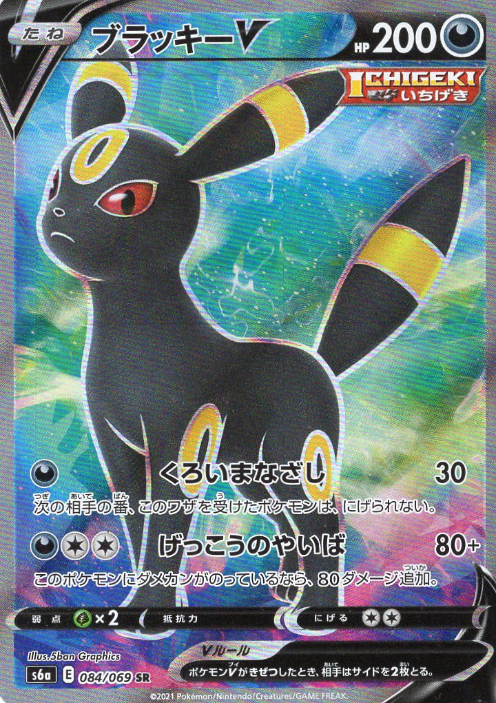 Umbreon V - SR (084/069) - S6a (Eevee Heroes) [JAPANESE Evolving Skies]