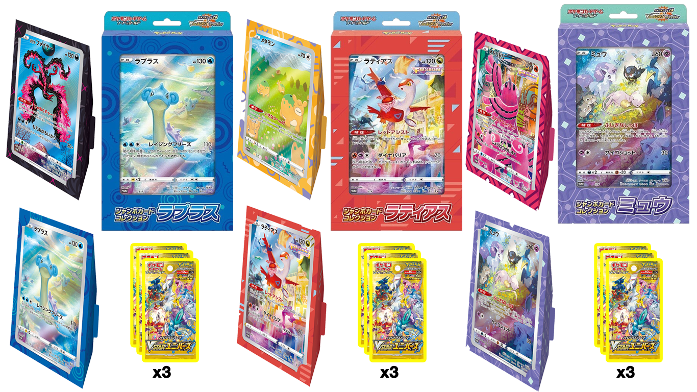 Japanese Pokémon - Sword & Shield: Jumbo Card Collection BUNDLE (Mew, Latias & Lapras) - s12a - (Crown Zenith)