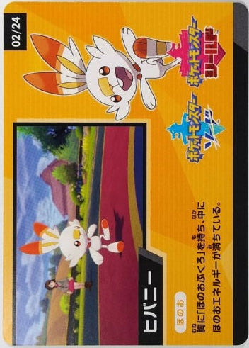 Scorbunny 02/24  - Special Card - Japanese Shiny Star V