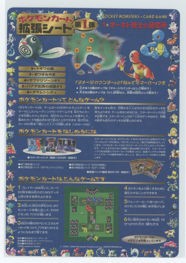 Japanese Pokémon - Vending Machine Expansion Unpeeled Sheet - Series 1 (Blue) Sheet #02 (1998)