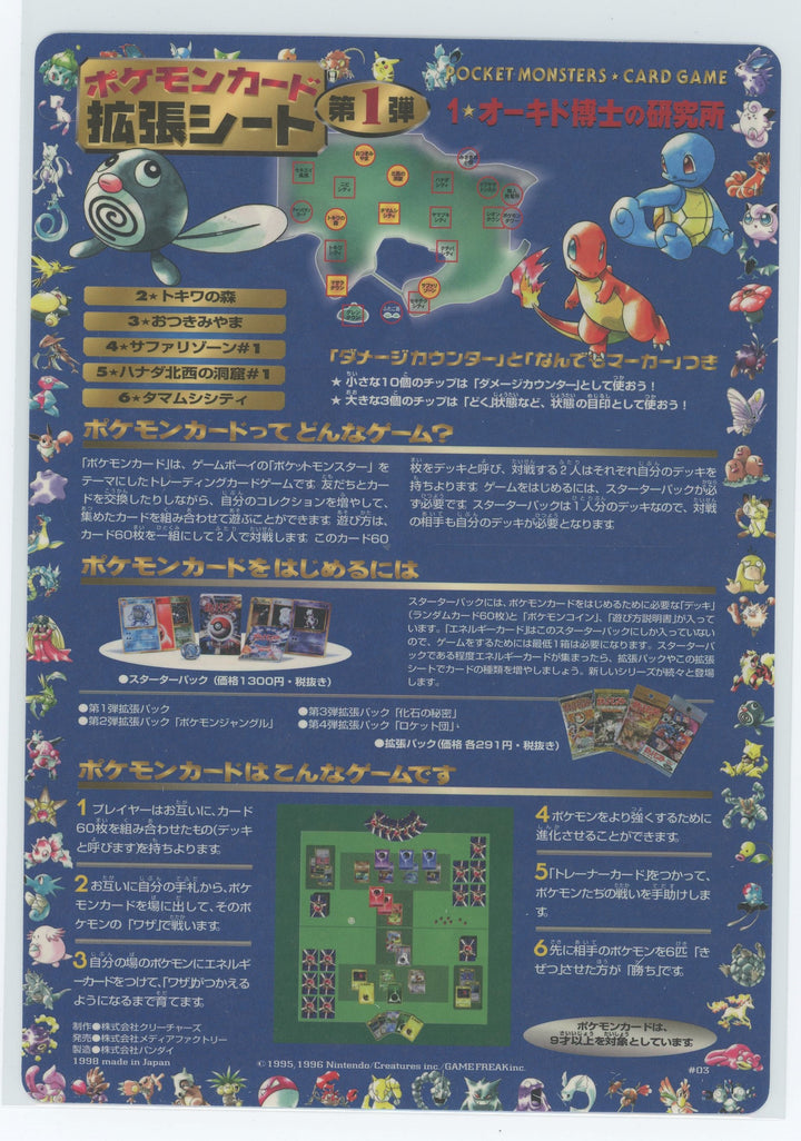 Japanese Pokémon - Vending Machine Expansion Unpeeled Sheet - Series 1 (Blue) Sheet #03 (1998)