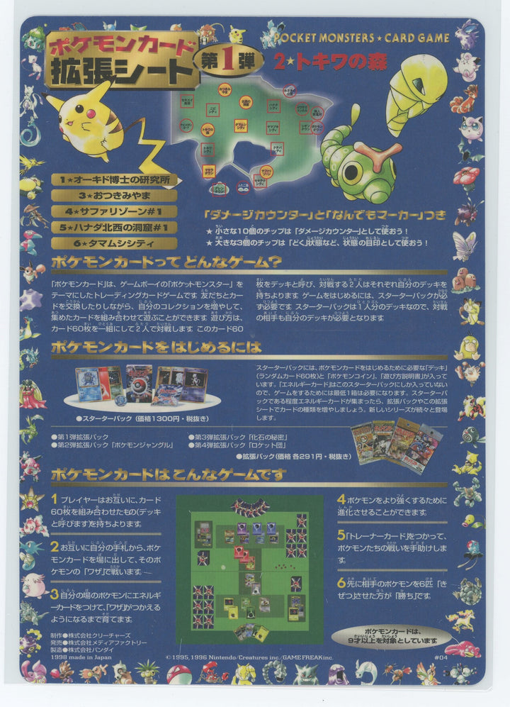 Japanese Pokémon - Vending Machine Expansion Unpeeled Sheet - Series 1 (Blue) Sheet #04 (1998)