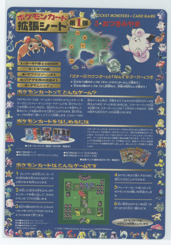 Japanese Pokémon - Vending Machine Expansion Unpeeled Sheet - Series 1 (Blue) Sheet #09 (1998)