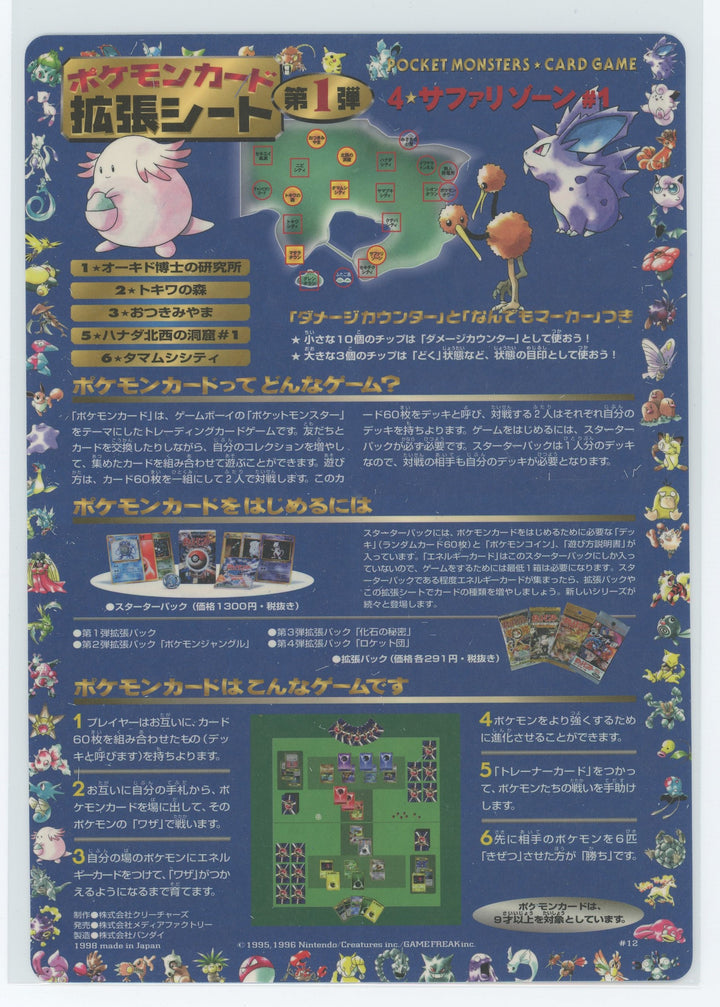 Japanese Pokémon - Vending Machine Expansion Unpeeled Sheet - Series 1 (Blue) Sheet #12 (1998)