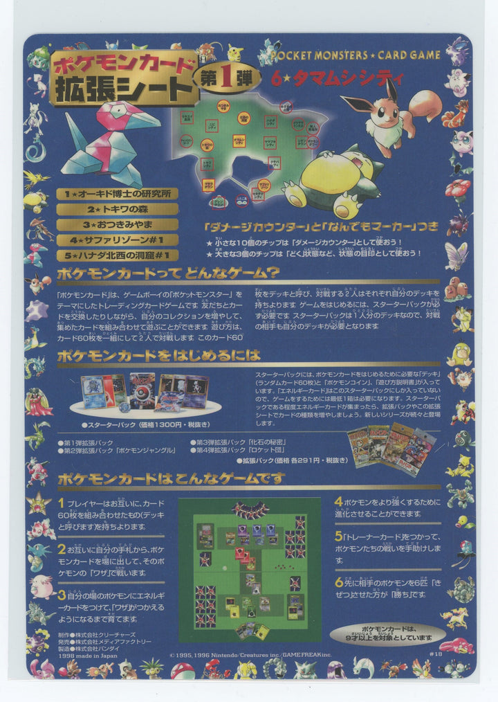 Japanese Pokémon - Vending Machine Expansion Unpeeled Sheet - Series 1 (Blue) Sheet #18 (1998)